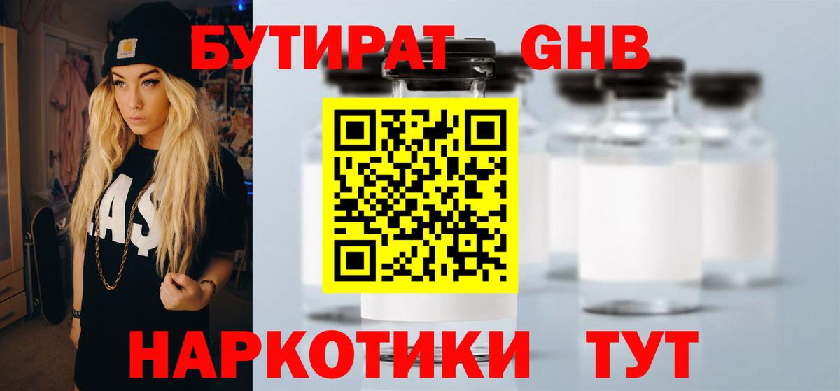 Бутират GHB  Вход с VPN  Тамбов 