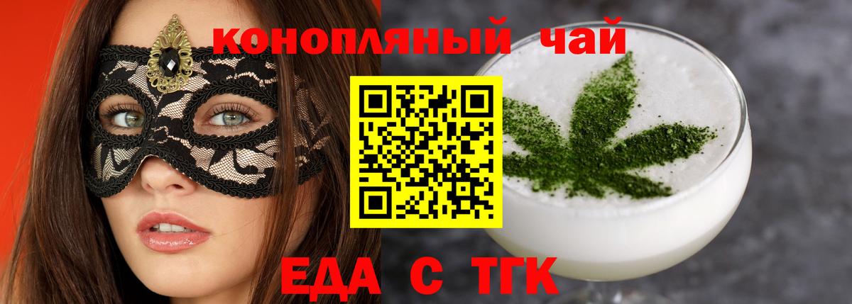 Еда ТГК конопля  Вход с VPN  Тамбов 