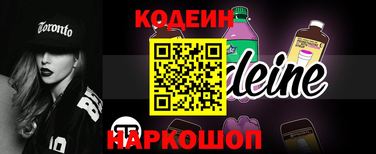 Codein Purple Drank  Вход с VPN  Тамбов 