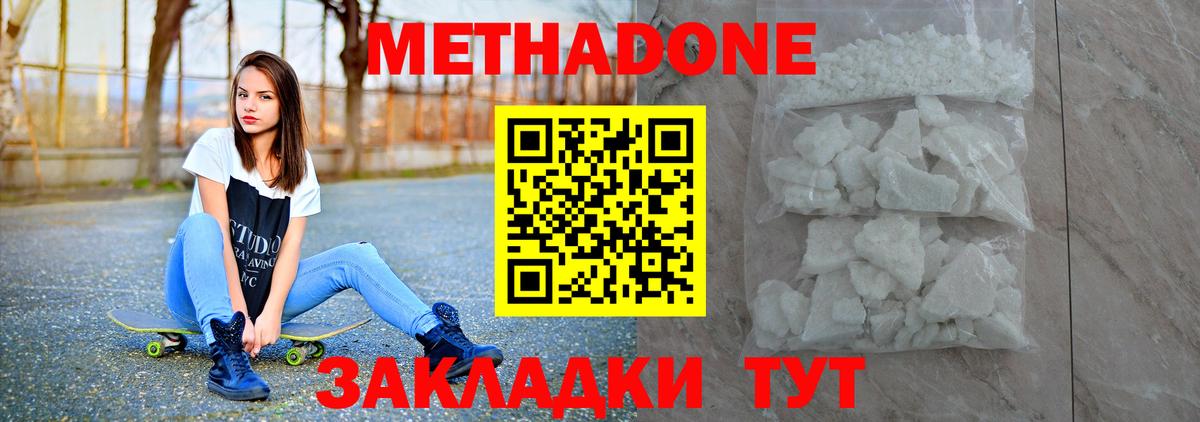 Тамбов  Метадон белоснежный  Вход с VPN 
